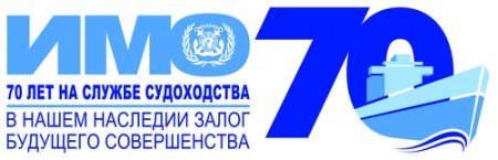 IМО всегда на страже интересов моряков и судовладельцев