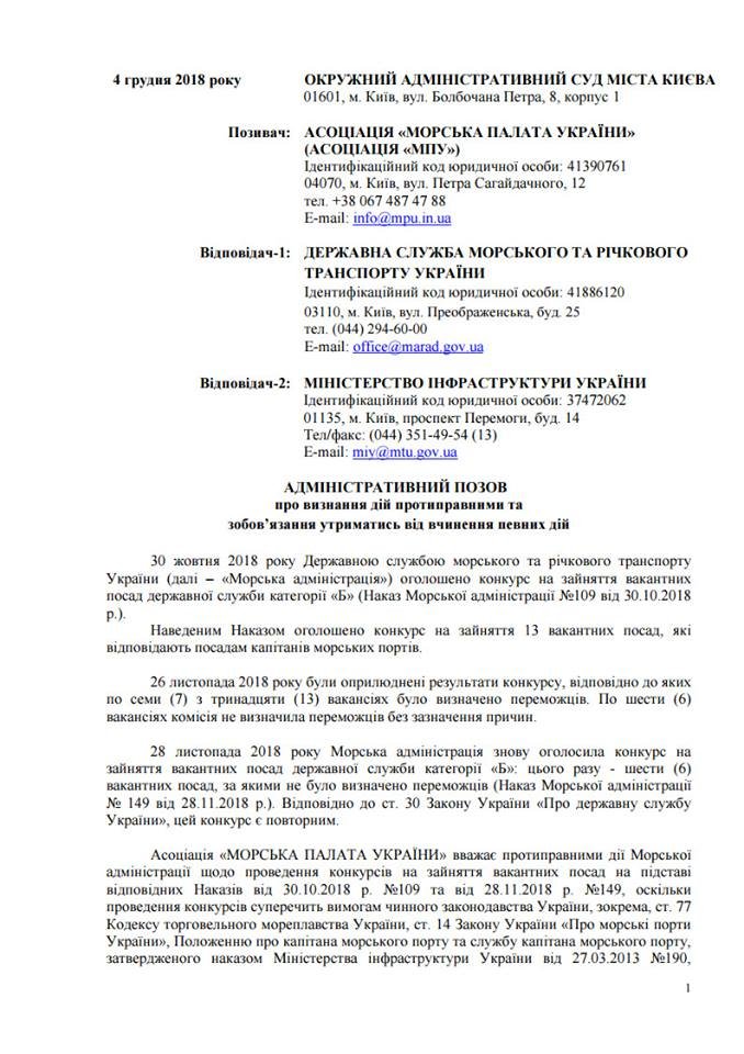 Новых капитанов портов назначили очевидно противозаконно, не имея на это полномочий (ДОКУМЕНТ)