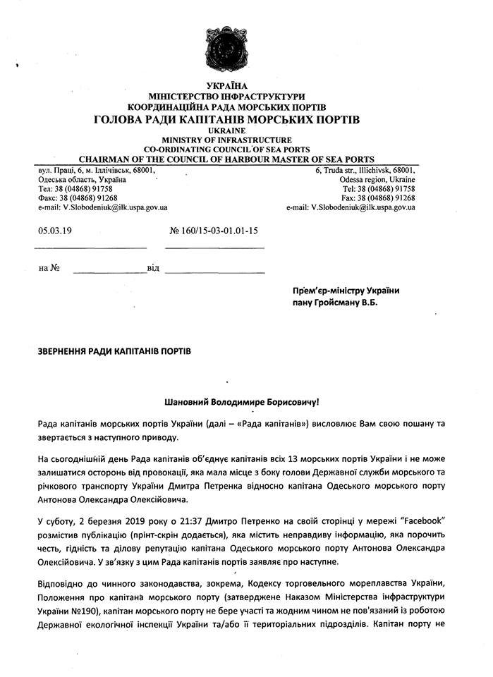 Клевета со стороны руководителя Укрморречинспекции достигла апогея