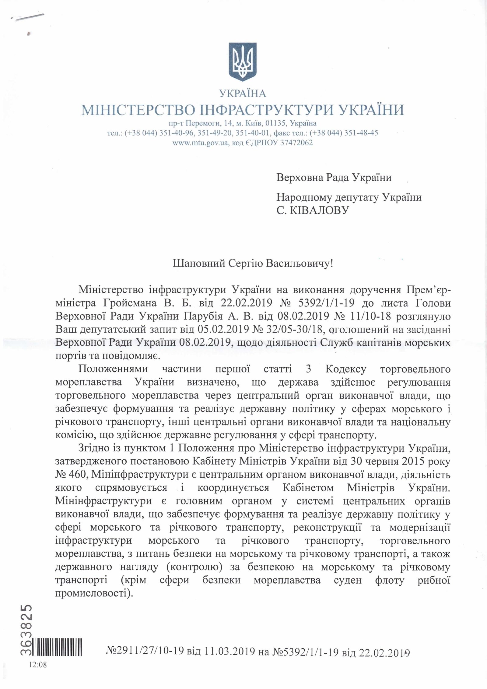 В приоритете все же «старые» капитаны портов, — Мининфраструктуры