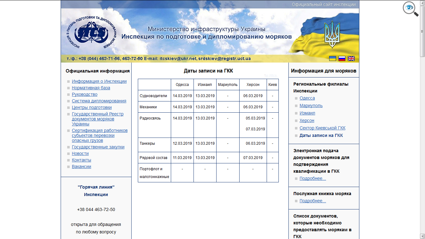 Внимание моряков: Одна из ранее закрытых ГКК — начала работу