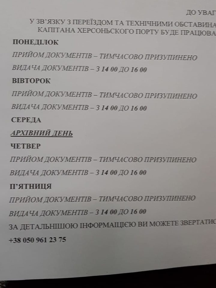 Новая капитания не принимает документы херсонских моряков