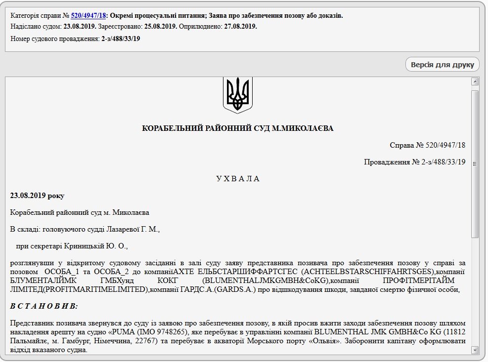 Судовладелец Вlumenthal может наказать семью моряка за простой судна