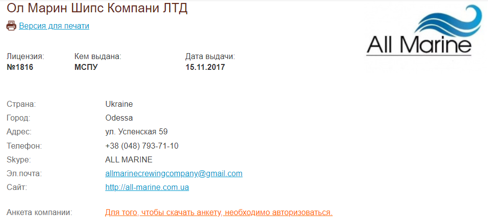 Новые-старые крюинговые мошенники из Одессы ищут и находят «жертв» среди моряков