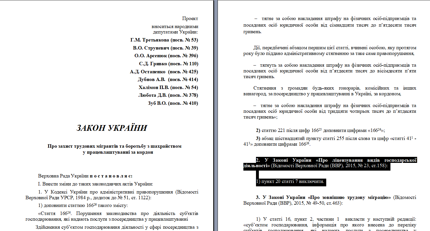 Крюинговым мошенникам в Украине могут официально дать «зеленый свет»?