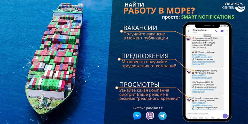 Работа моряков будет находить сама в мессенджерах