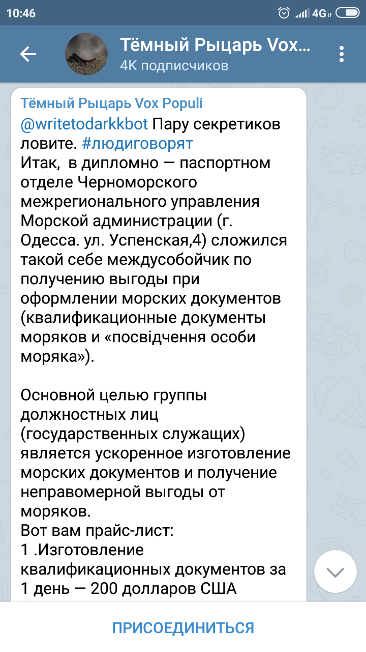 Десятки тысяч USD в месяц за услугу «ускорения» выдачи морских документов