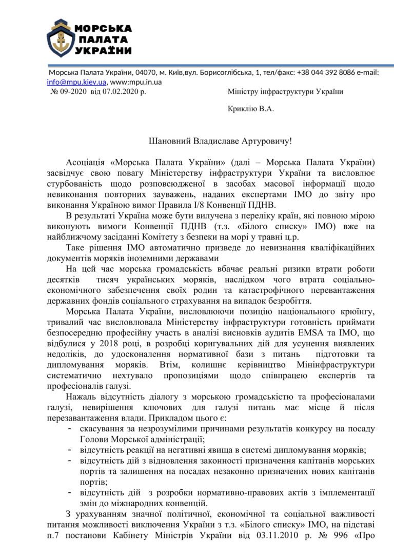 Морская общественность Украины не даст лишить моряков работы