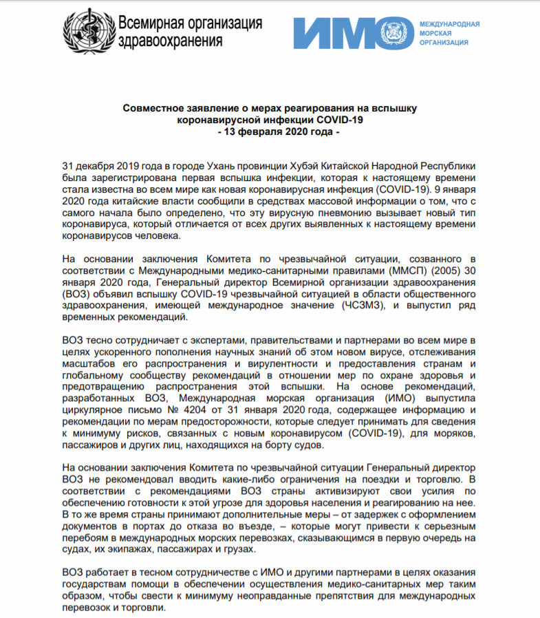 Обнародовано руководство по продлению документов заблокированных на судах моряков