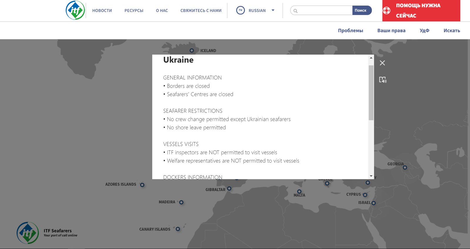 Для моряков запрещено практически всё и в каждом порту (КАРТА ITF)