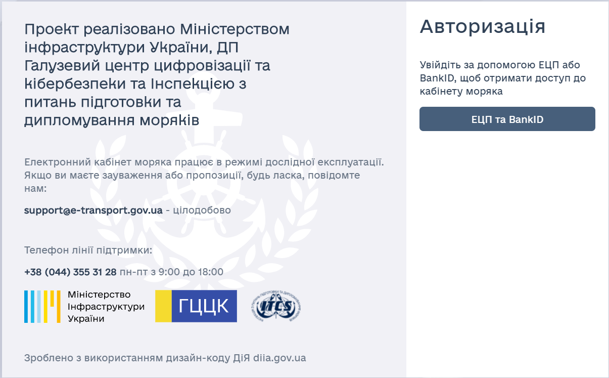 Для украинских моряков открыли электронный кабинет