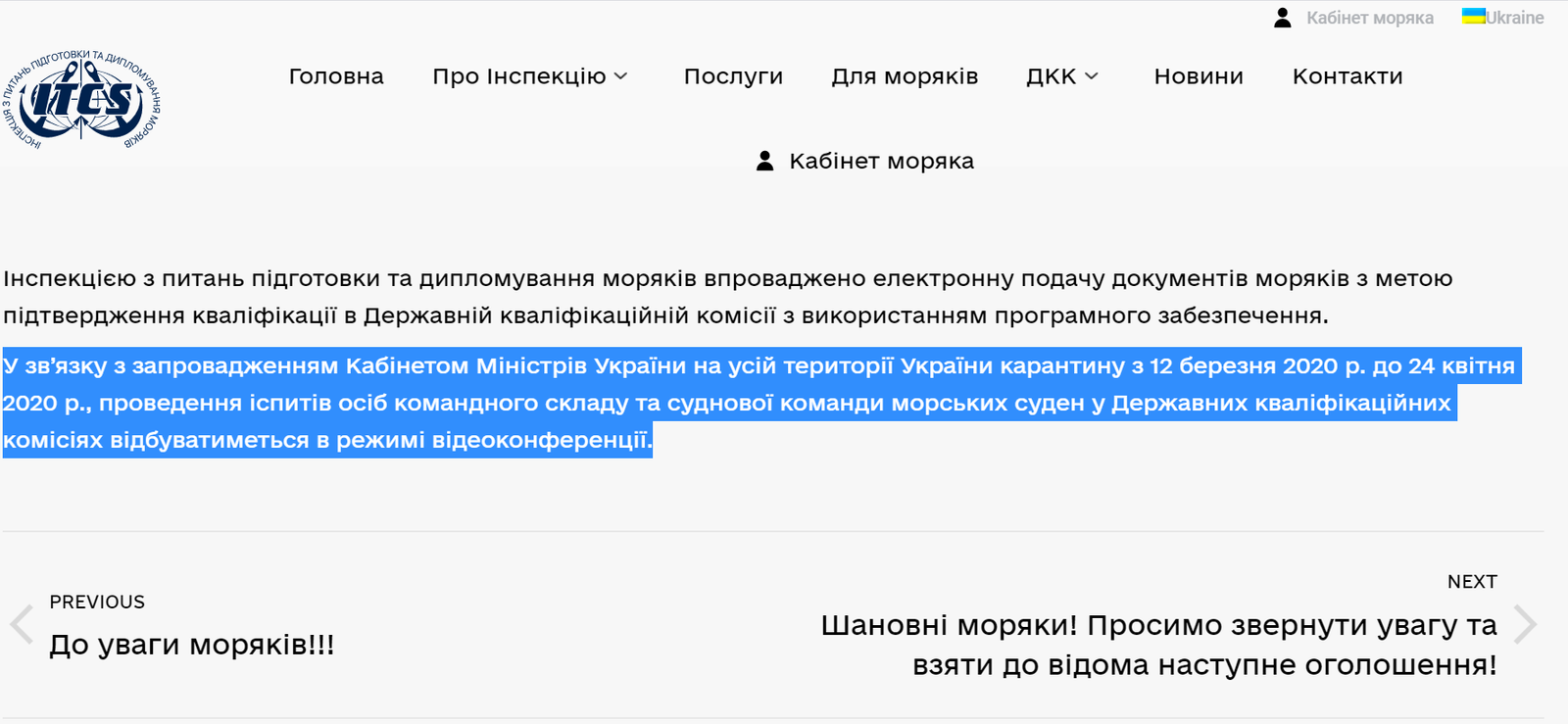 Моряки — заложники по выкачке денег при получении документов в период карантина
