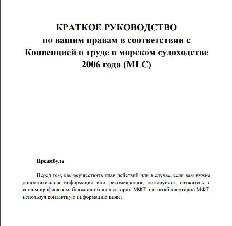 Моряки не обязаны уже продлевать контракты и могут требовать «ДОМОЙ»