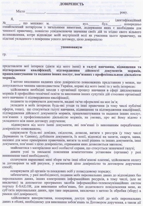 Доверенность моряка АГЕНТУ – как договор с дьяволом?