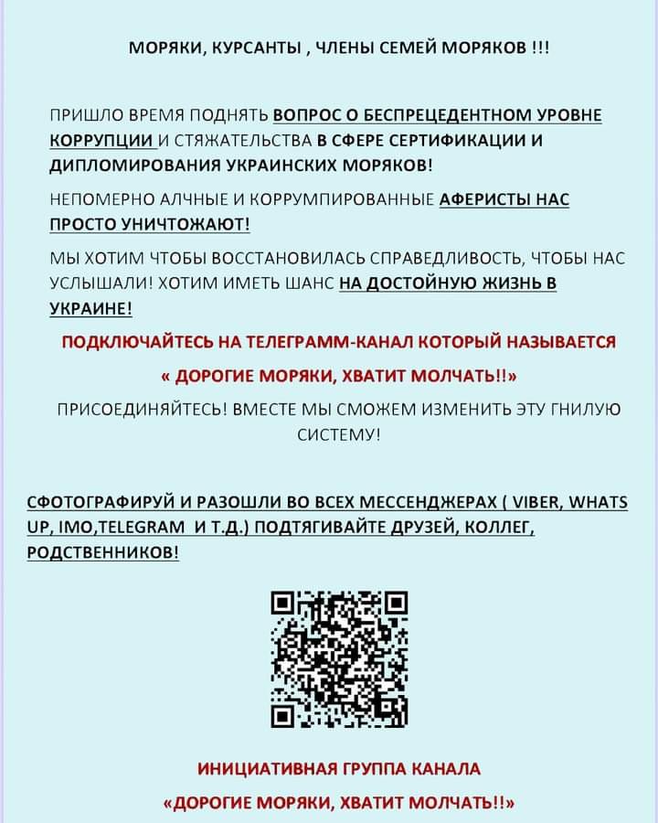 В дипломировании моряков намечается взрыв: моряки устали молчать и начинают действовать