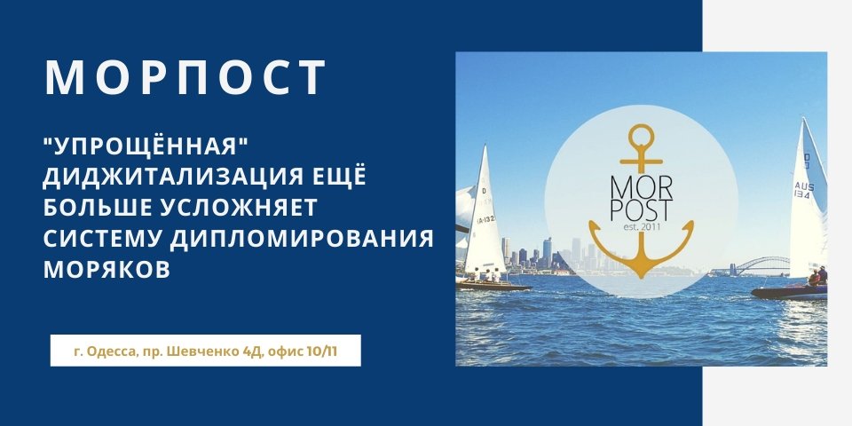 «Упрощенная» диджитализация ещё больше усложняет систему дипломирования моряков