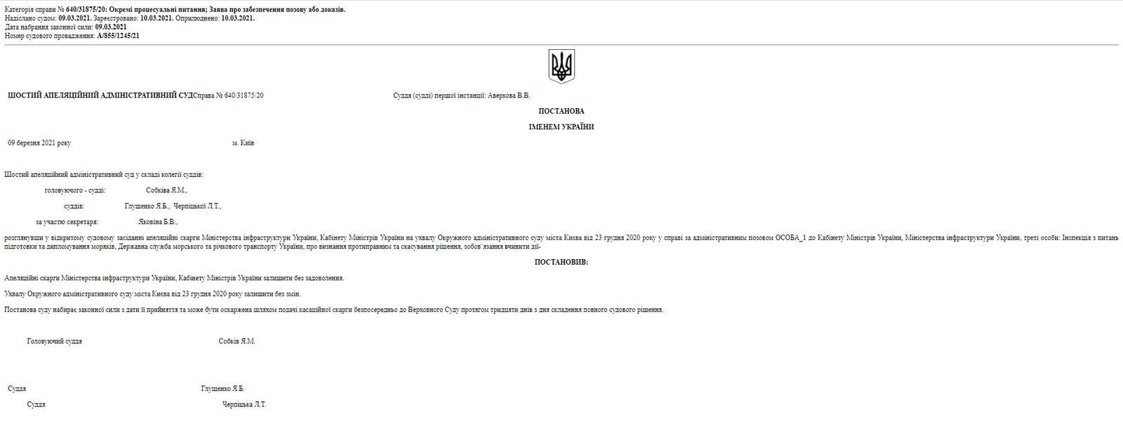 Министр не «отбил» ликвидацию Инспекции: все её полномочия переданы МорАду