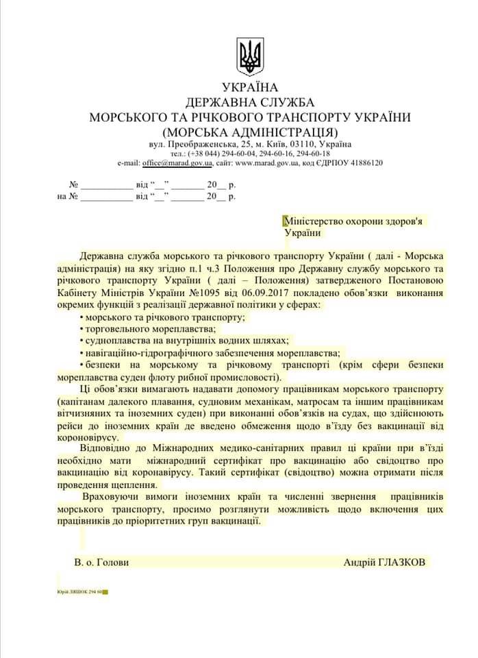 Украинские моряки просят, чтобы их провакцинировали первыми?