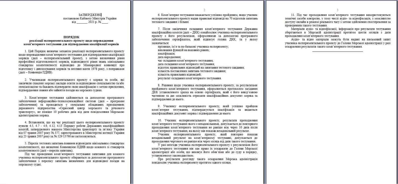 Украинских моряков уже во всю тестируют электронно, но незаконно?