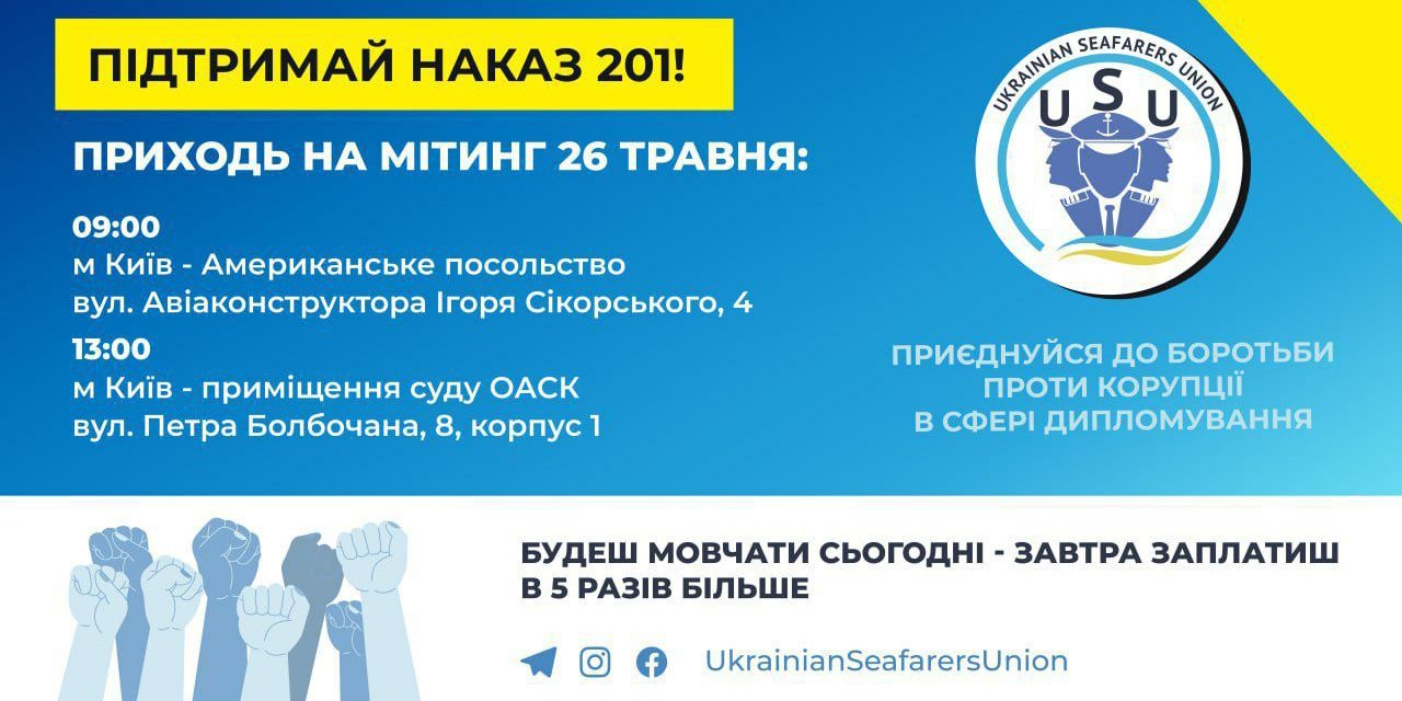 Сбор моряков 26 мая: «Отмене обязательного подтверждения квалификации моряков — быть!»