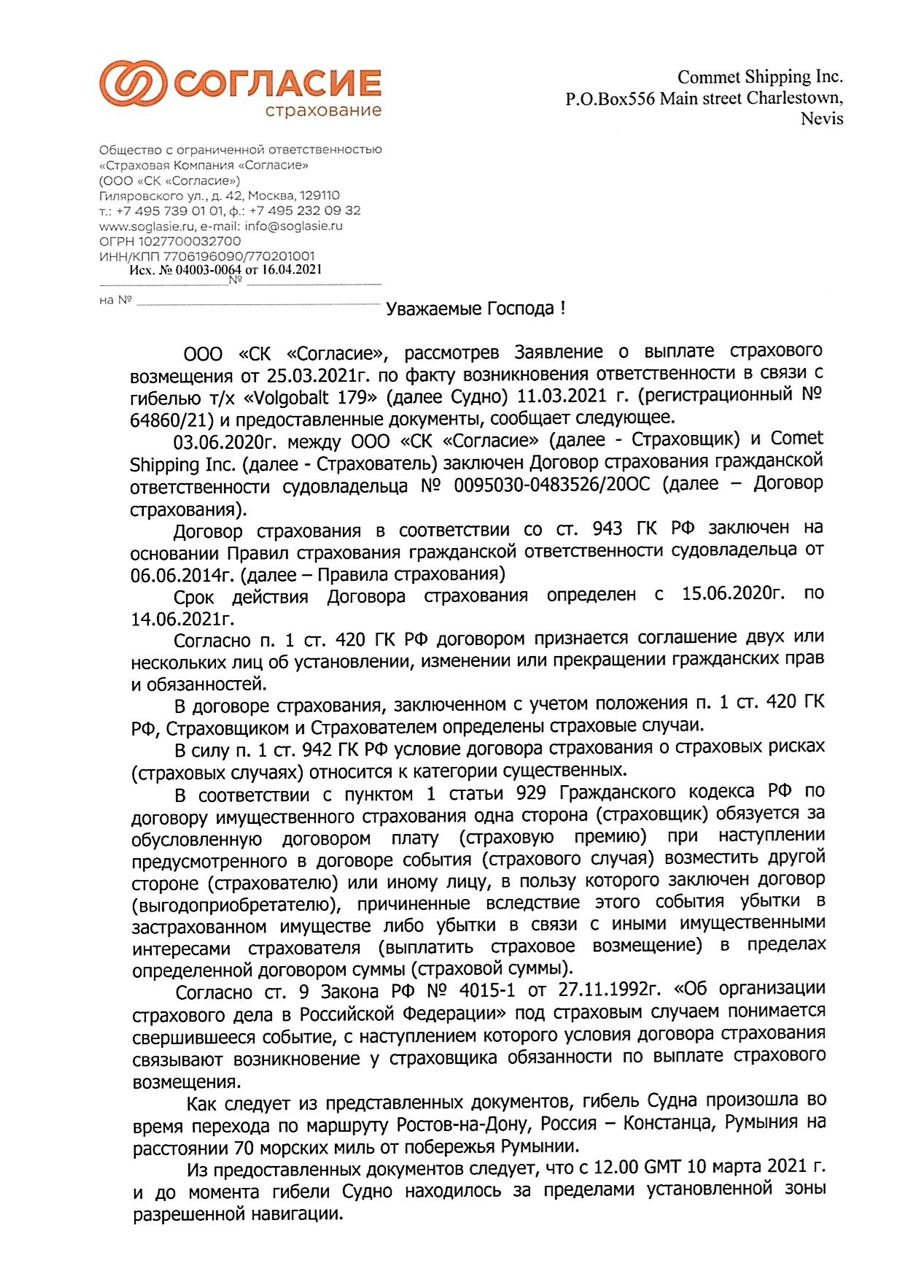 Судовладелец «умывает руки» от гибели VOLGO-BALT 179 с украинским экипажем