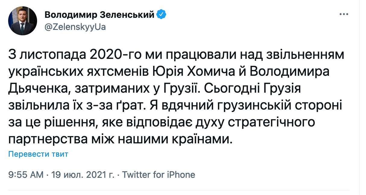 Грузия помиловала украинских моряков, которых приговорила к 4 годам тюрьмы