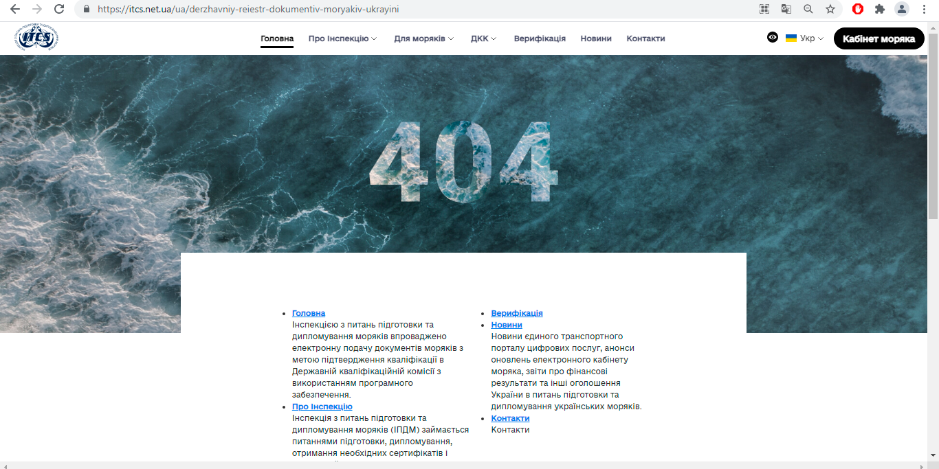 Моряки не могут получить документы: заблокированы все сервисы