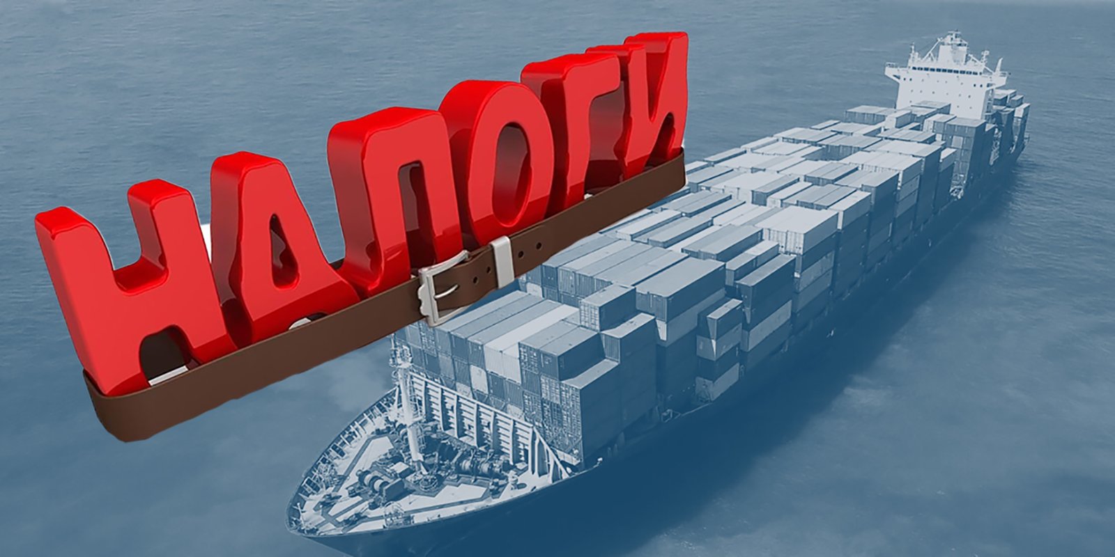 Моряков всячески пытаются налогообложить: отдавать или нет налоговый долг государству?