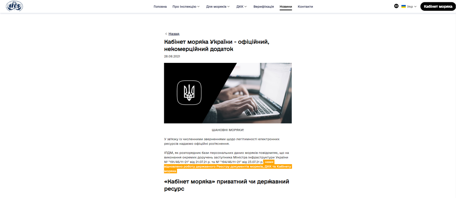 «Кабинет моряка» стал предметом манипуляций: точно не работает, но у мошенников работает