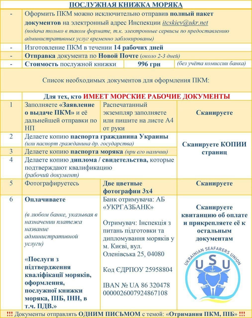 Как сегодня получить Послужную книжку моряка: инструкции, сроки + цены