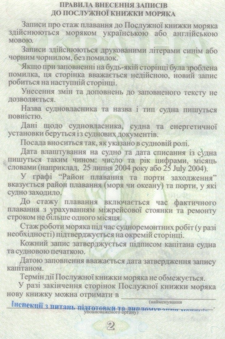 Моряку могут не подтвердить стаж по послужной только из-за его ошибок (ПРИМЕРЫ)