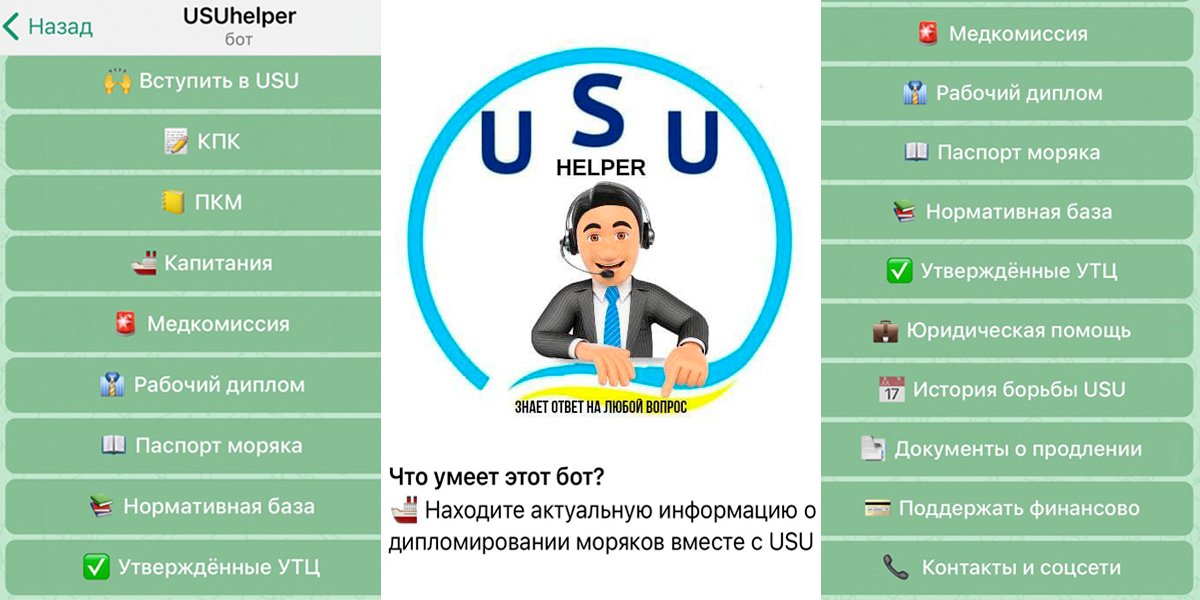 Ответы на все интересующие вопросы украинские моряки могут получить в одном чате