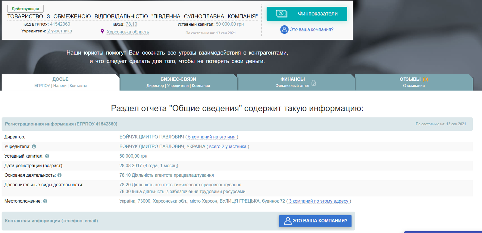 Владелец действующего херсонского крюинга оказался мошенником, который разводит на деньги моряков