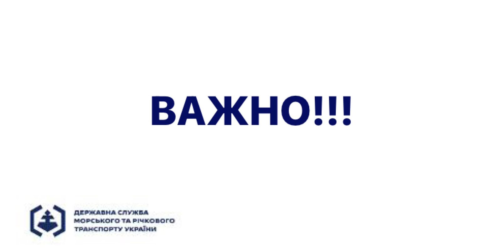 Морская администрация Украины обращается к транспортникам и морякам России!