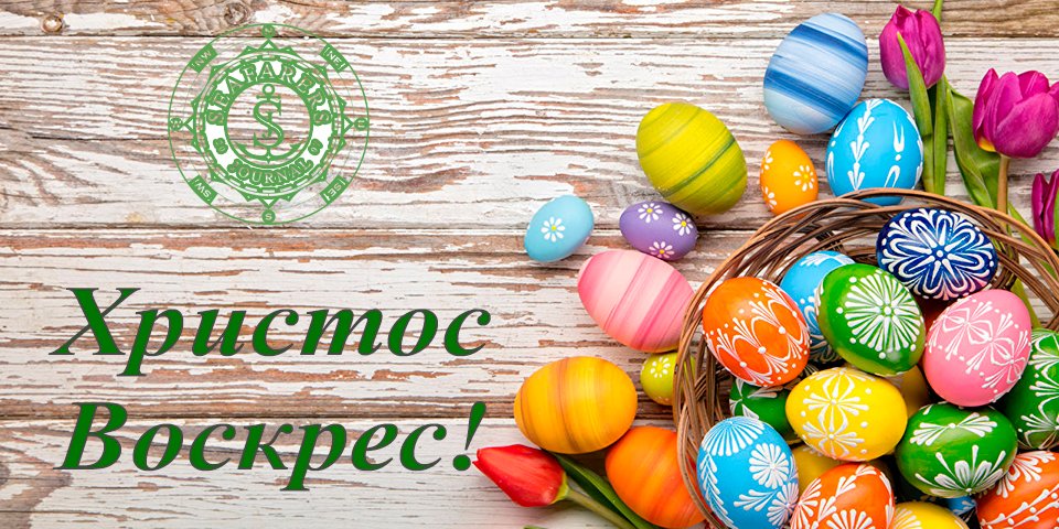 С самым Светлым днём в году вас, дорогие читатели!