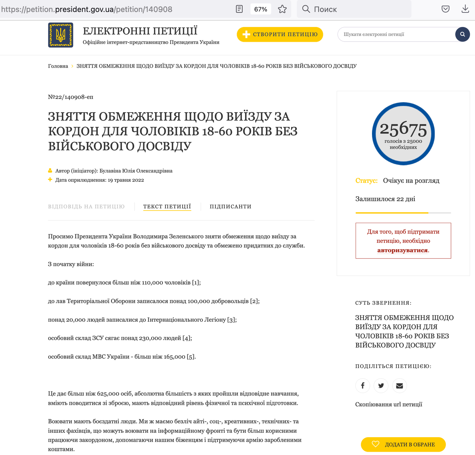 Украинских моряков в ближайшее время должны выпустить за границу?