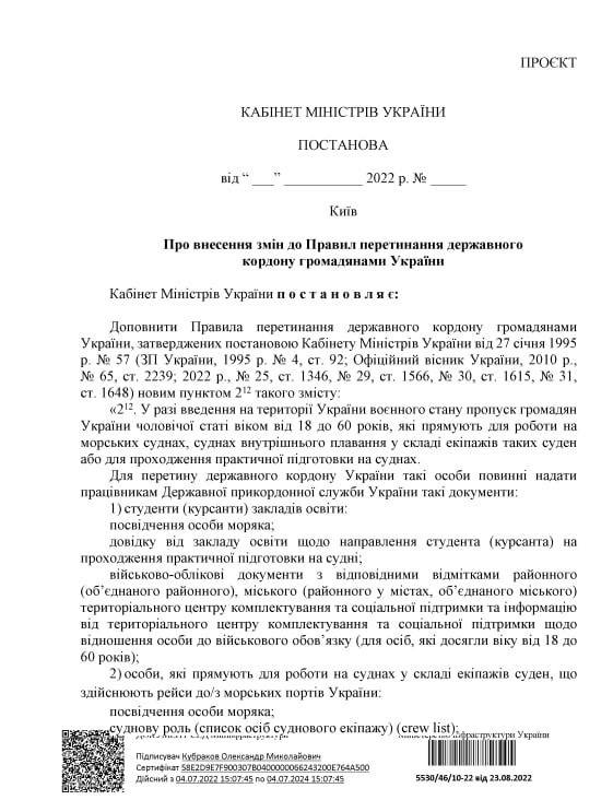 Моряки могут выезжать за границу, но не все и не так просто (АЛГОРИТМ)