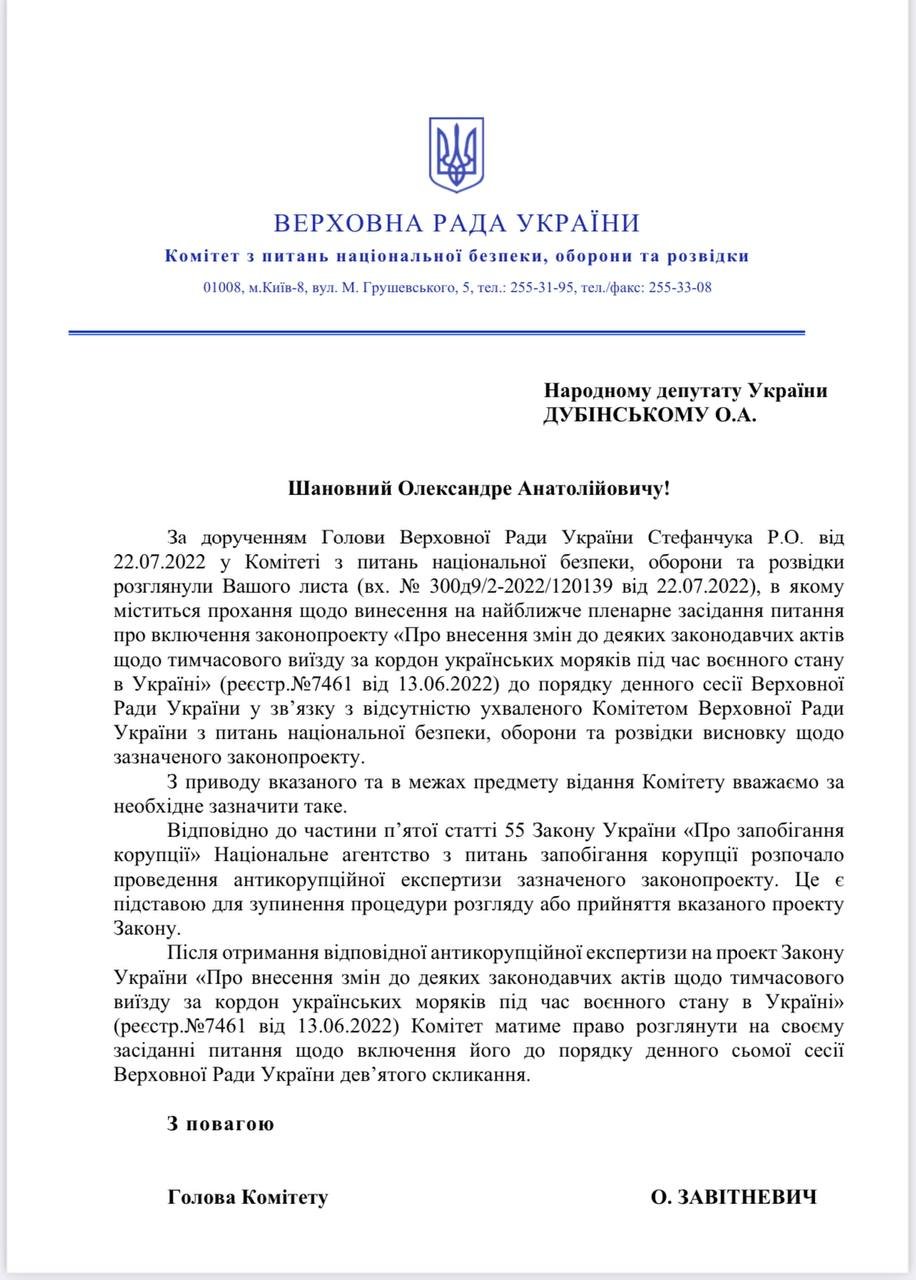 Процедура рассмотрения и принятия закона, разрешающего выезд морякам, остановлена