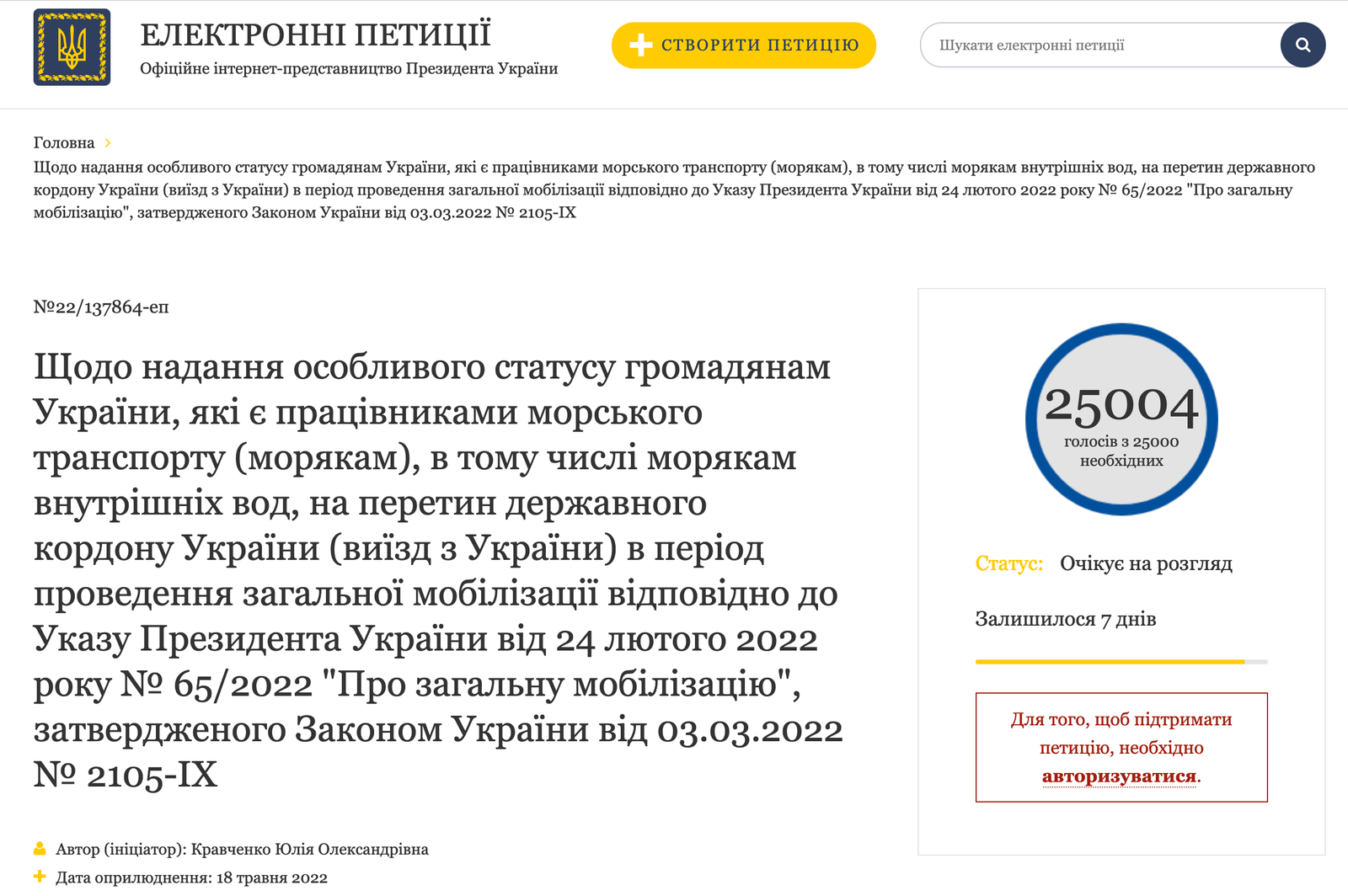 Разрешающая выезд украинских моряков петиция — ПОДПИСАНА: теперь настроение — чемоданное?