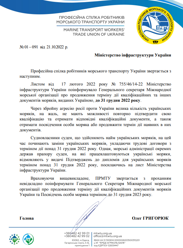 Снова моряки остались в стороне: морские администрации отказывают в выдаче Подтверждений