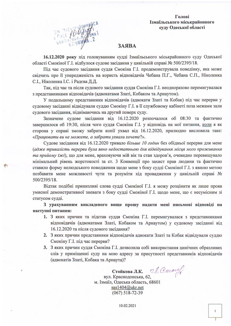 Власники судна викрили корупцiйно-рейдерську «зграю» в «верхiвцi» Одеської області