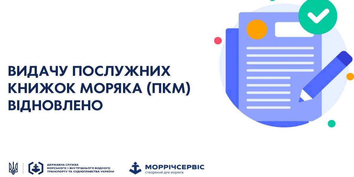 В Украине возобновили выдачу Послужных книжек моряка
